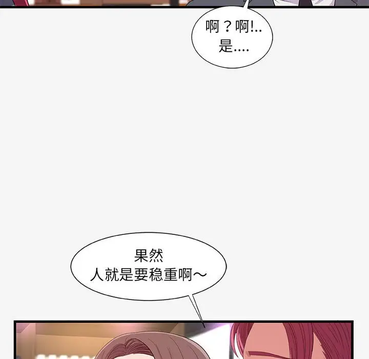 漫画《友达以上》第21章第25张图