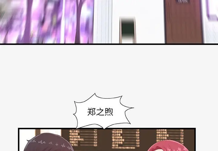 漫画《友达以上》第21章第3张图