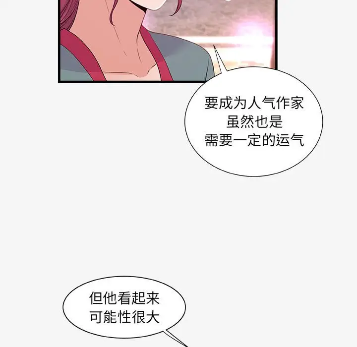 漫画《友达以上》第21章第37张图