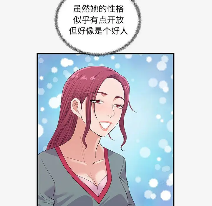 漫画《友达以上》第21章第44张图