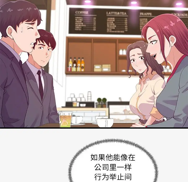 漫画《友达以上》第21章第47张图