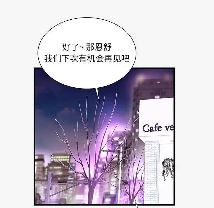 漫画《友达以上》第21章第49张图