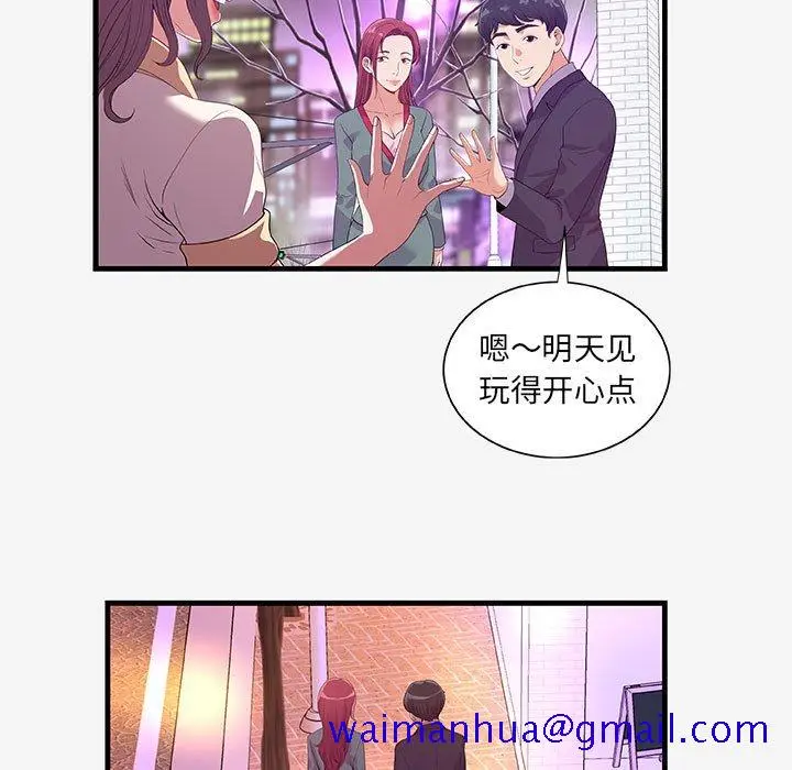 漫画《友达以上》第21章第51张图