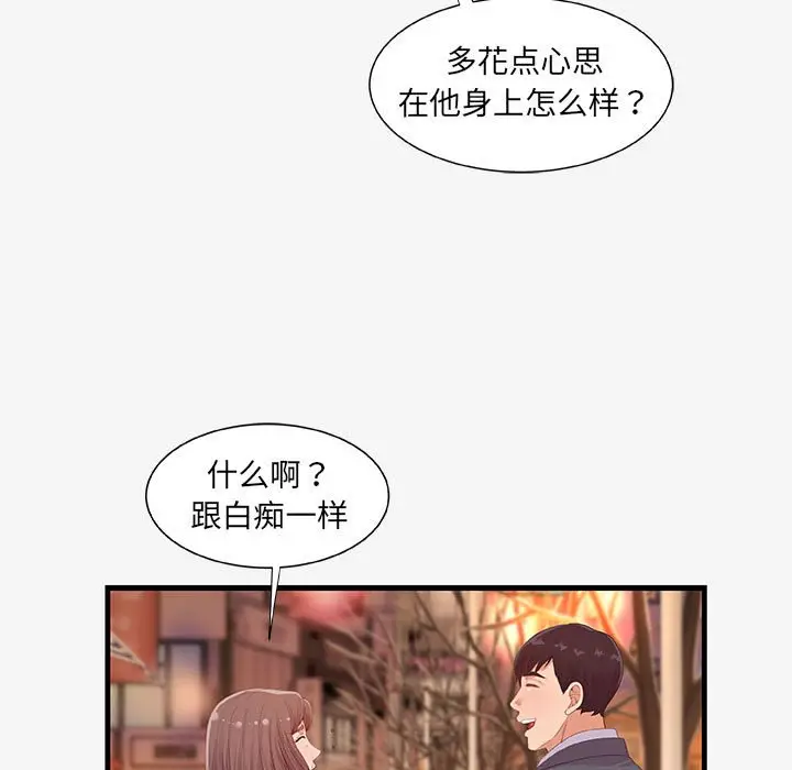 漫画《友达以上》第21章第59张图