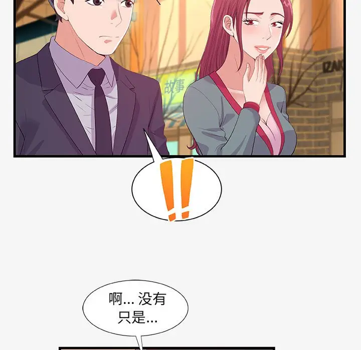 漫画《友达以上》第21章第63张图