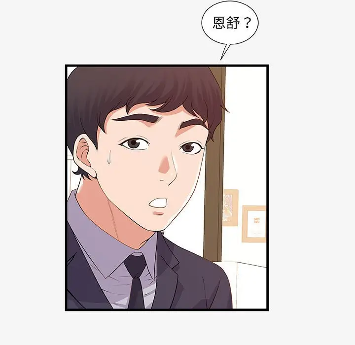 漫画《友达以上》第21章第7张图
