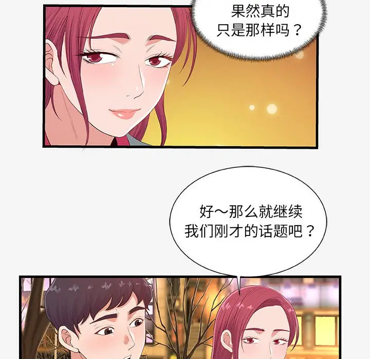 漫画《友达以上》第21章第70张图