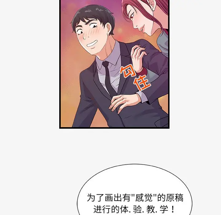 漫画《友达以上》第21章第72张图