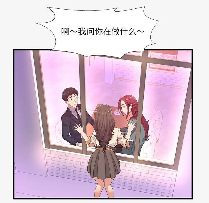 漫画《友达以上》第21章第8张图