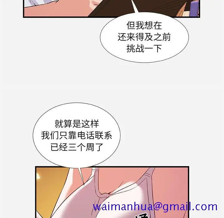 漫画《友达以上》第34章第11张图