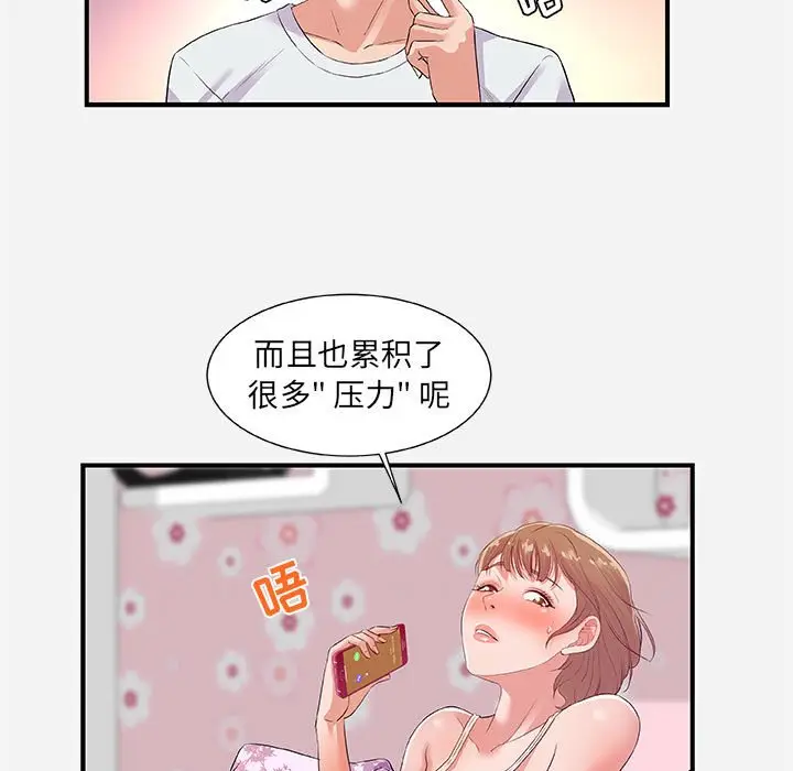 漫画《友达以上》第34章第13张图