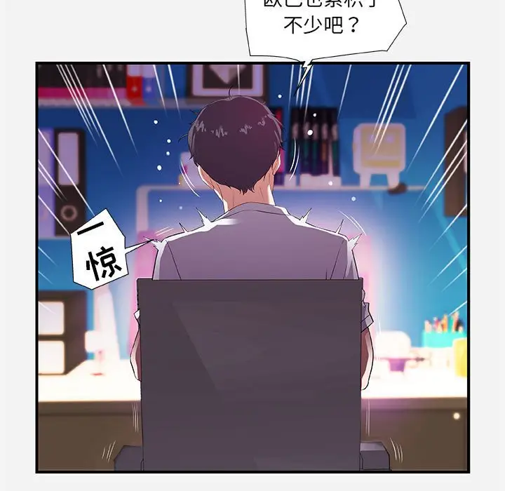漫画《友达以上》第34章第15张图