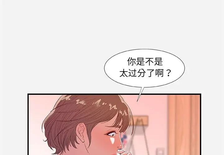 漫画《友达以上》第34章第4张图