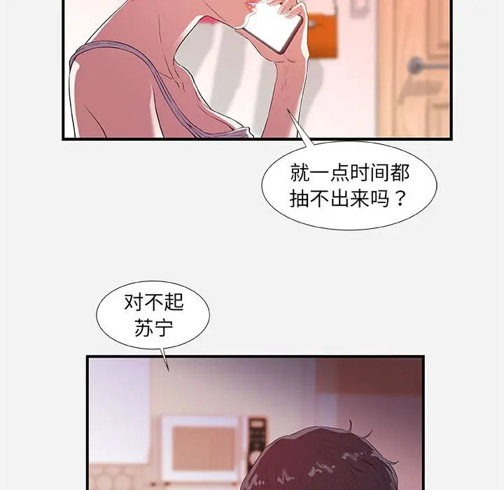 漫画《友达以上》第34章第5张图