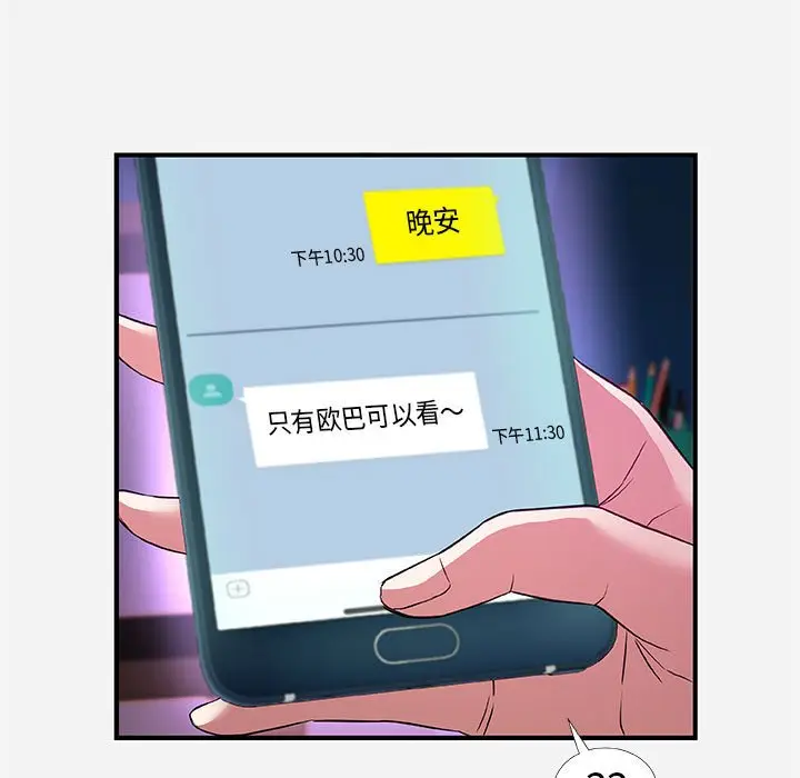 漫画《友达以上》第34章第73张图
