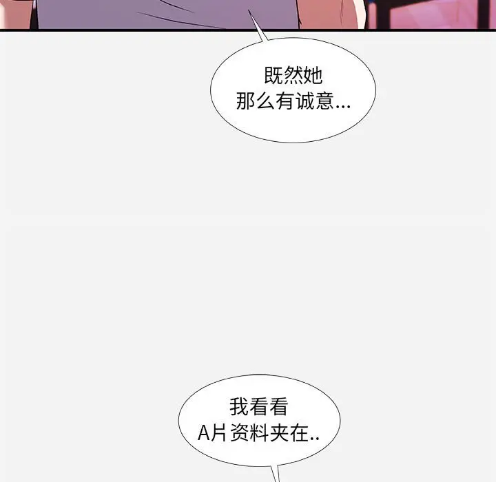 漫画《友达以上》第34章第85张图