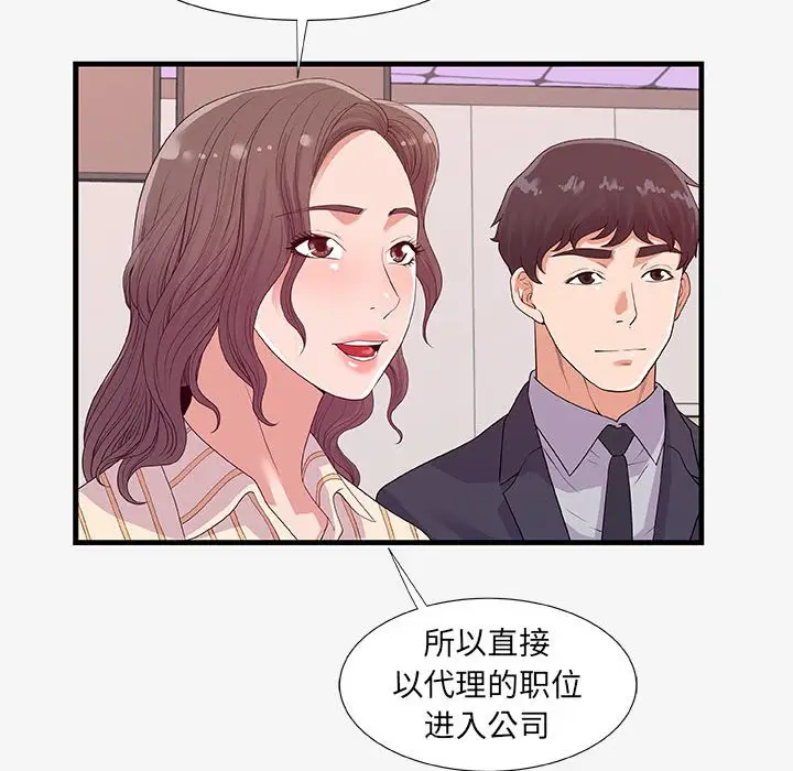 漫画《友达以上》第19章第72张图