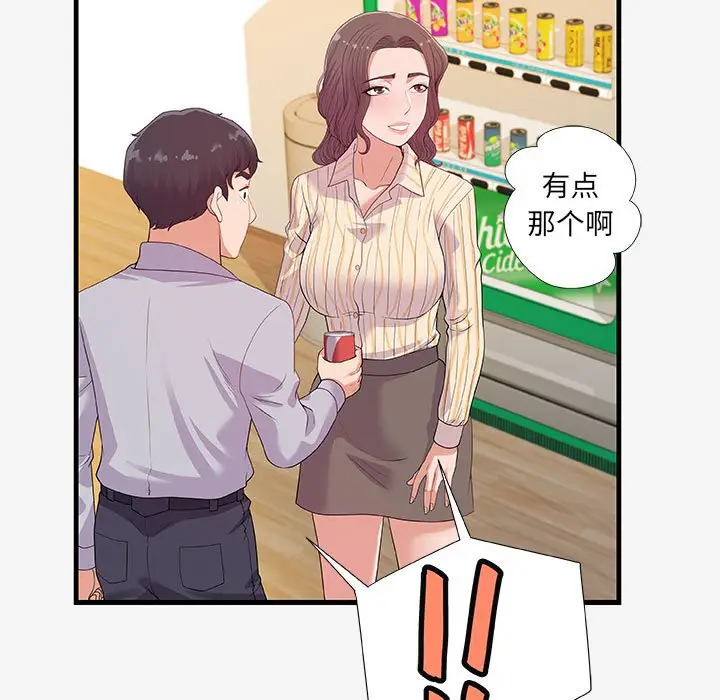 漫画《友达以上》第19章第87张图