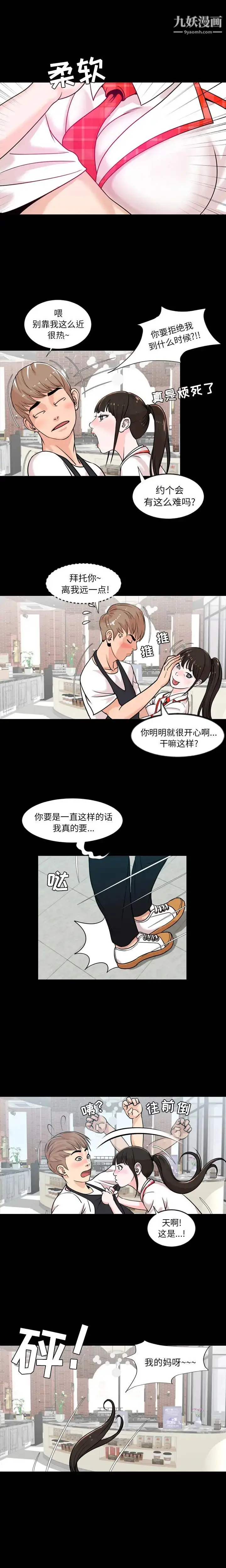 漫画《今天有空吗？》第1话第14张图