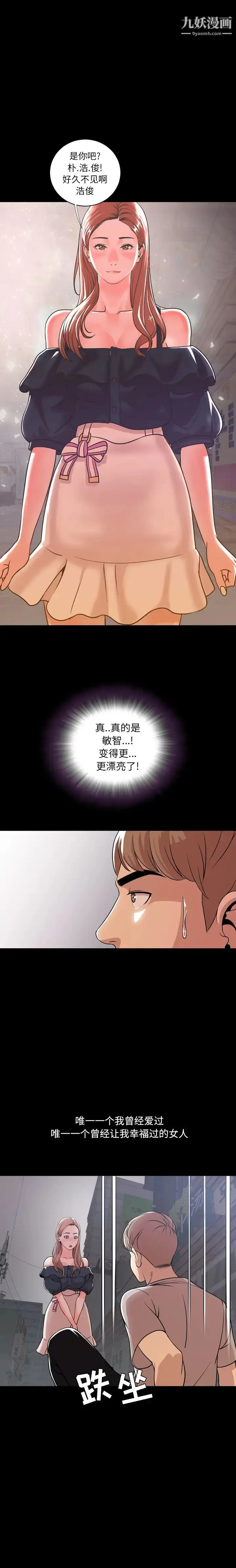 漫画《今天有空吗？》第1话第19张图