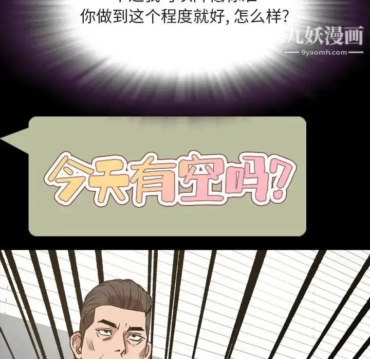 漫画《今天有空吗？》第27话第20张图