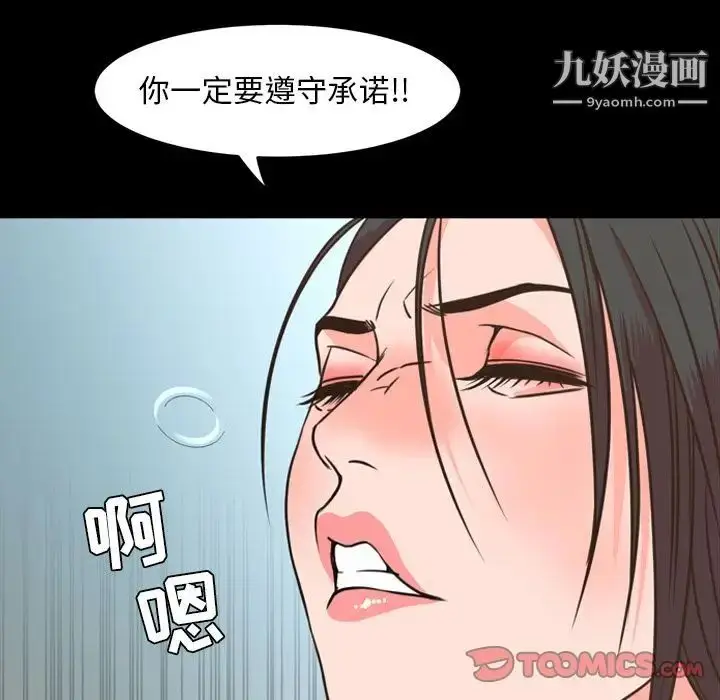 漫画《今天有空吗？》第27话第86张图