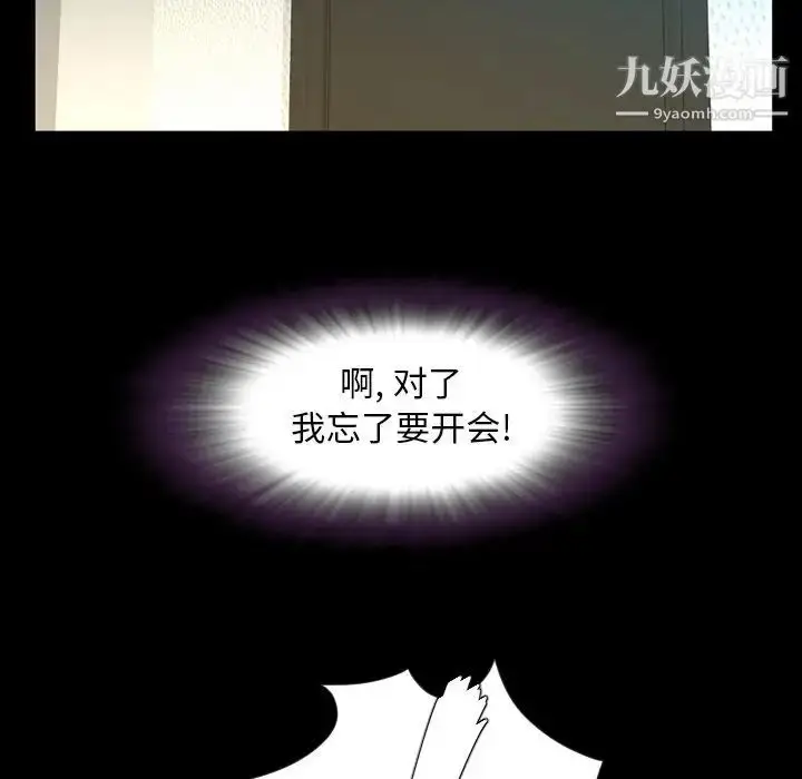 漫画《今天有空吗？》第27话第96张图
