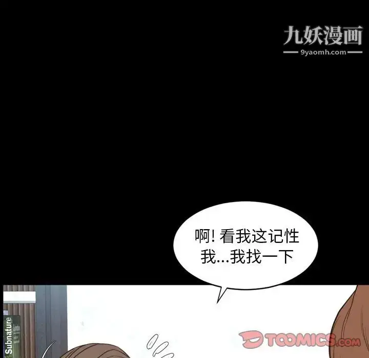 漫画《今天有空吗？》第28话第42张图