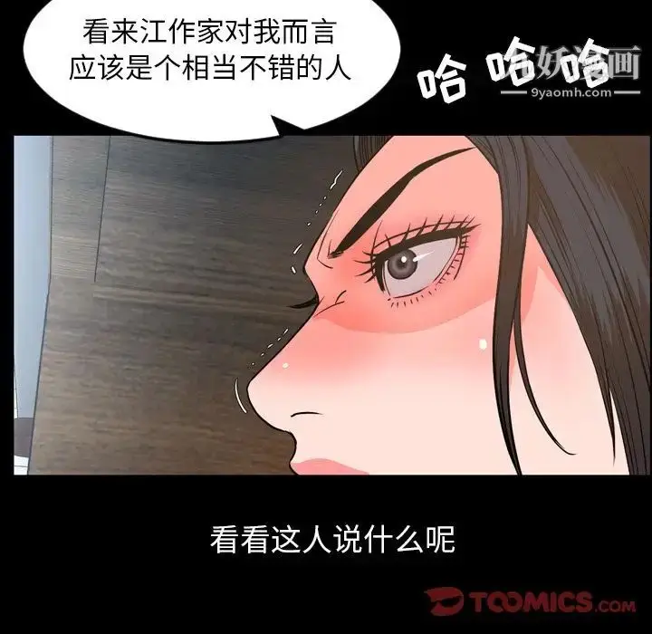 漫画《今天有空吗？》第28话第62张图
