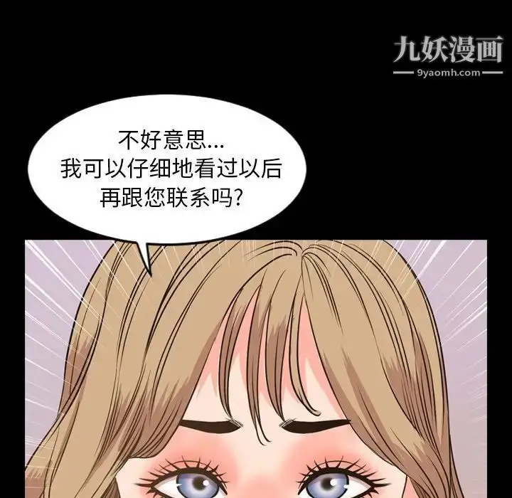 漫画《今天有空吗？》第28话第89张图