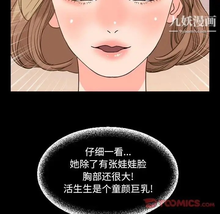 漫画《今天有空吗？》第28话第90张图
