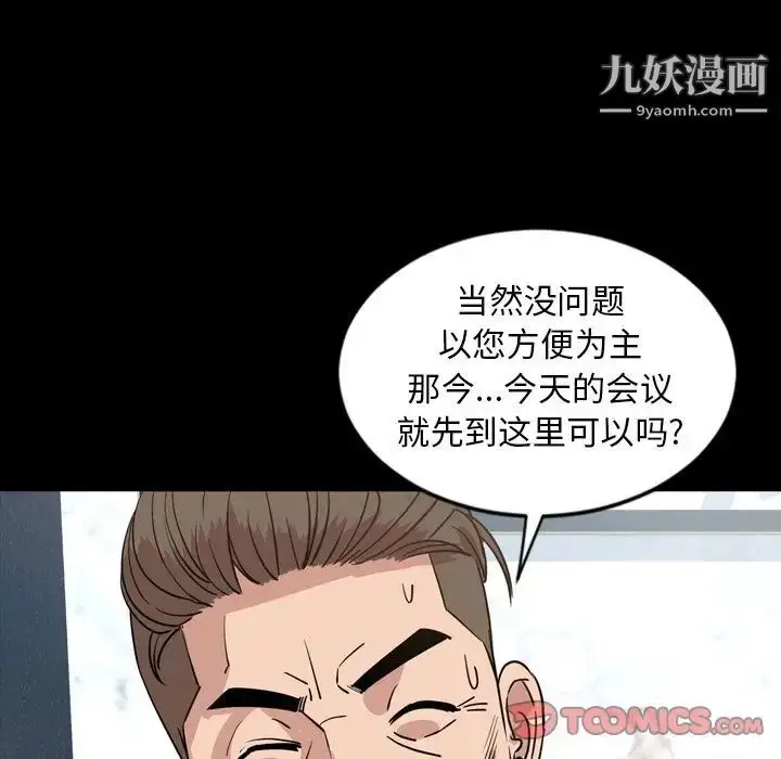 漫画《今天有空吗？》第28话第94张图