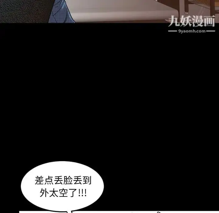 漫画《今天有空吗？》第28话第99张图