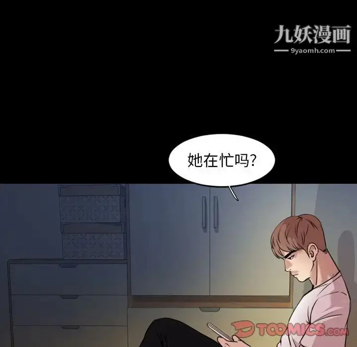 漫画《今天有空吗？》第24话第78张图