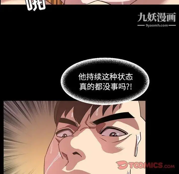 漫画《今天有空吗？》第41话第26张图