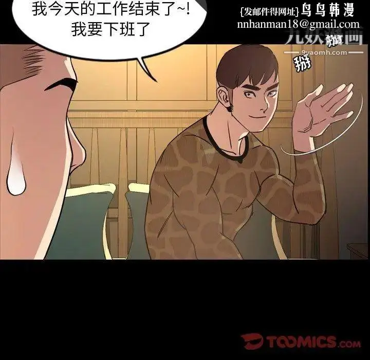 漫画《今天有空吗？》第41话第50张图