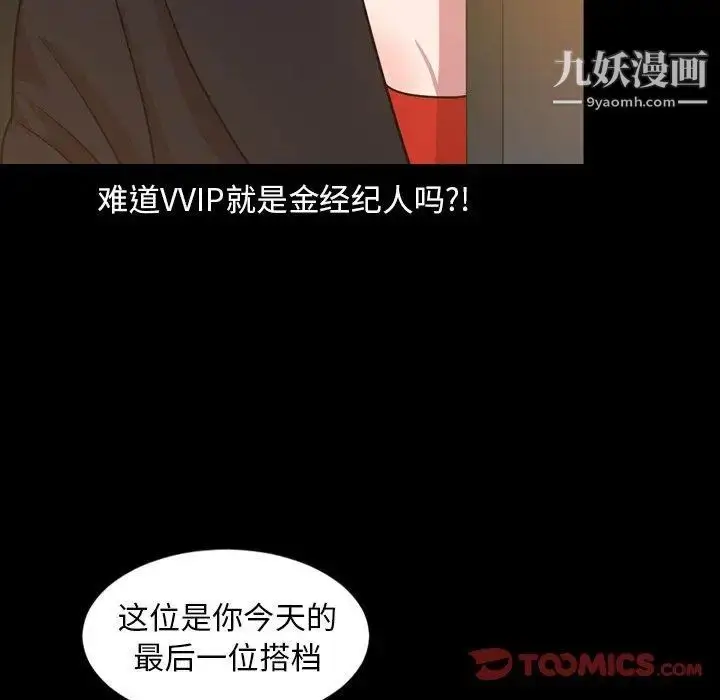 漫画《今天有空吗？》第41话第68张图