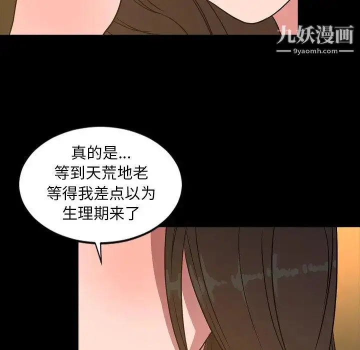 漫画《今天有空吗？》第41话第71张图