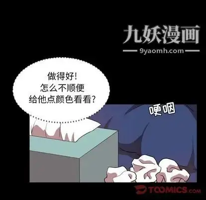 漫画《今天有空吗？》第35话第68张图
