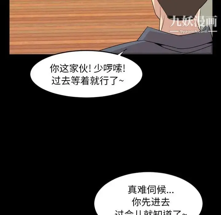 漫画《今天有空吗？》第15话第82张图