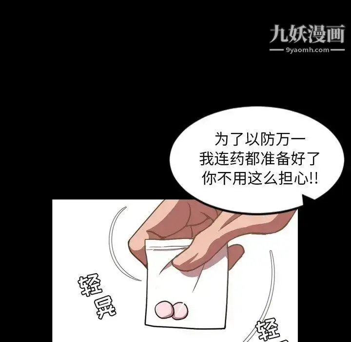 漫画《今天有空吗？》第37话第45张图