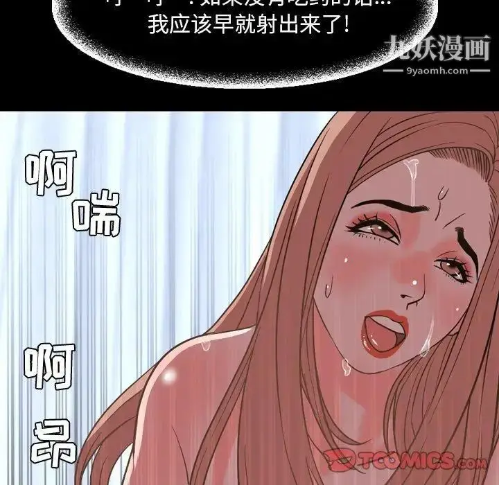 漫画《今天有空吗？》第37话第74张图