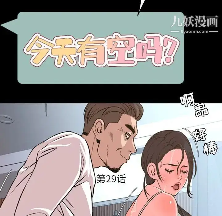 漫画《今天有空吗？》第29话第19张图