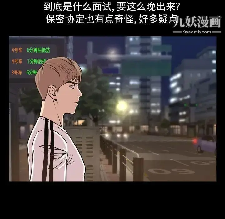 漫画《今天有空吗？》第29话第64张图