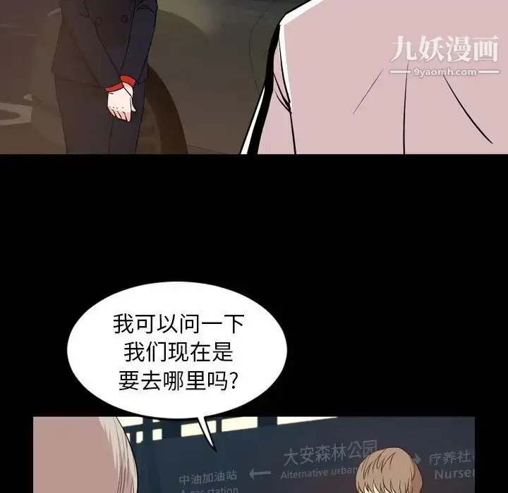 漫画《今天有空吗？》第29话第72张图
