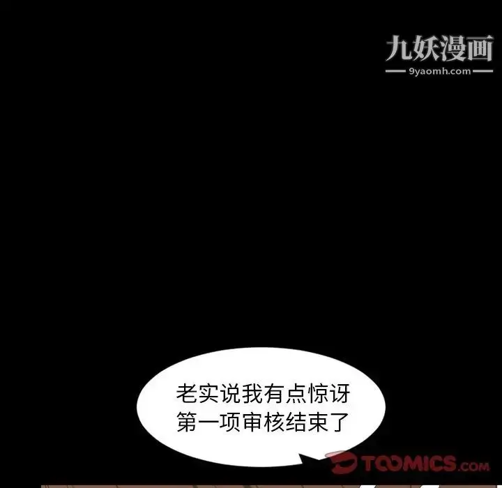 漫画《今天有空吗？》第30话第102张图