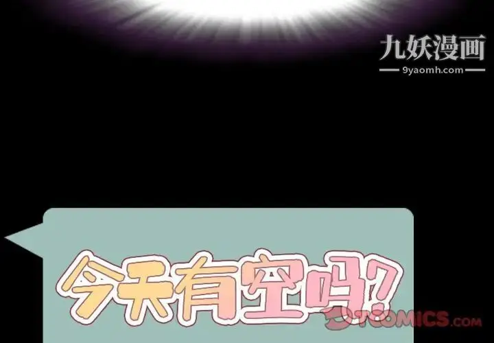 漫画《今天有空吗？》第30话第2张图