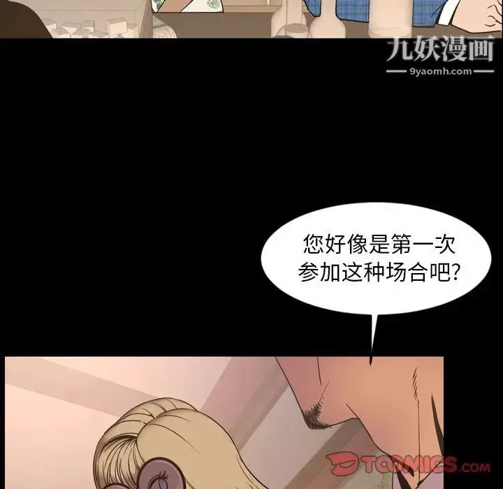 漫画《今天有空吗？》第30话第42张图
