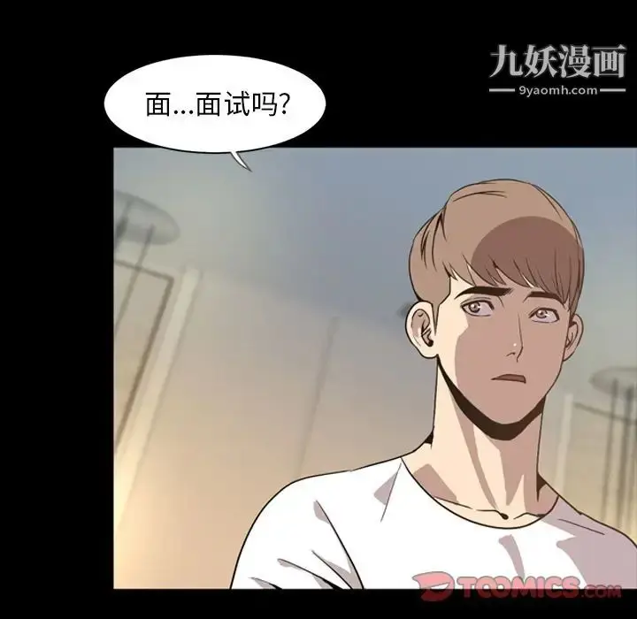 漫画《今天有空吗？》第30话第6张图