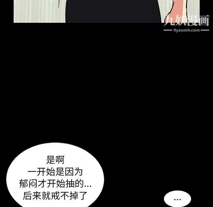 漫画《今天有空吗？》第39话第103张图